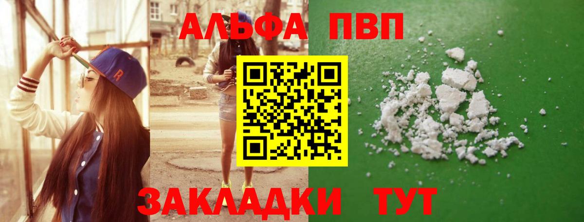 Петропавловск-Камчатский  Alpha-PVP мука  Вход с VPN 
