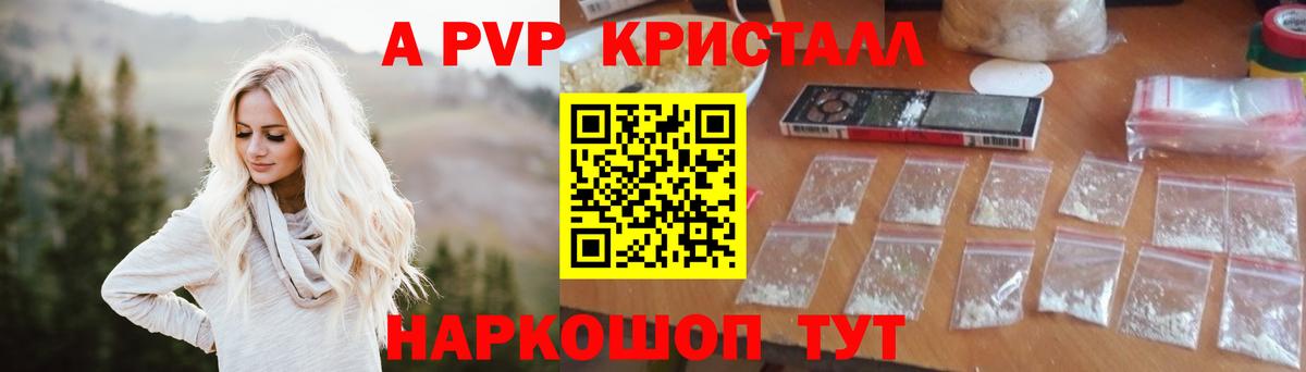 APVP кристаллы Петропавловск-Камчатский