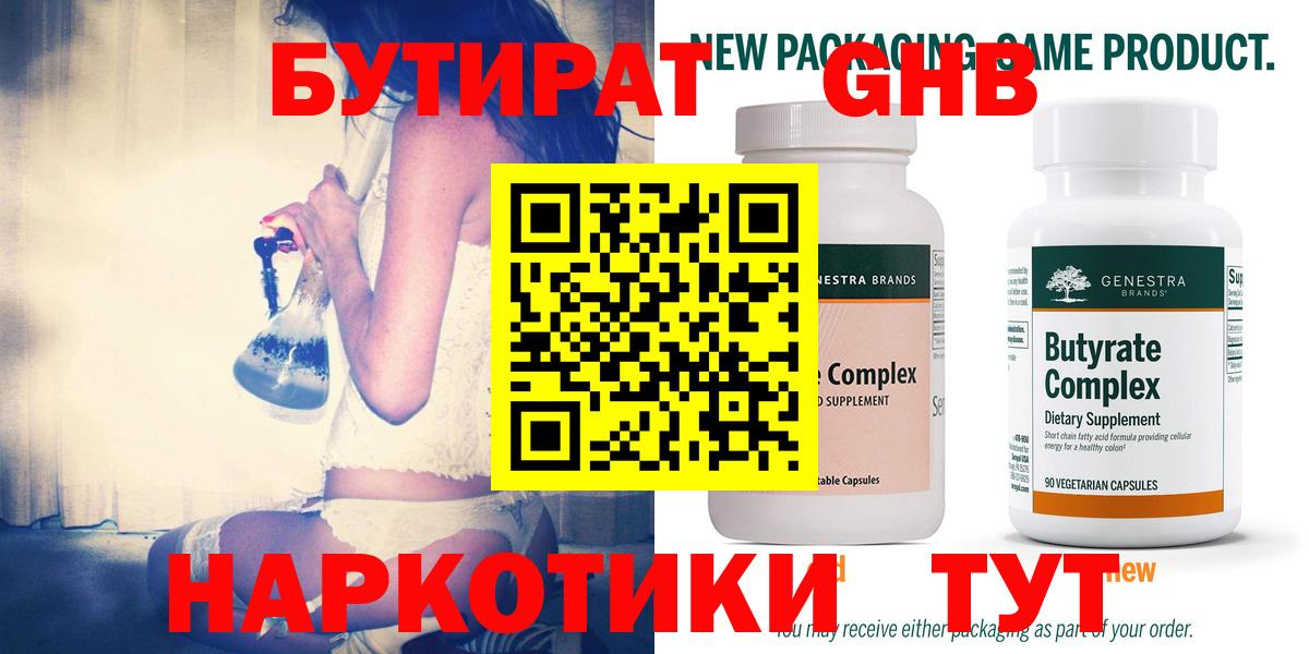 Петропавловск-Камчатский  БУТИРАТ вода  Вход с VPN 