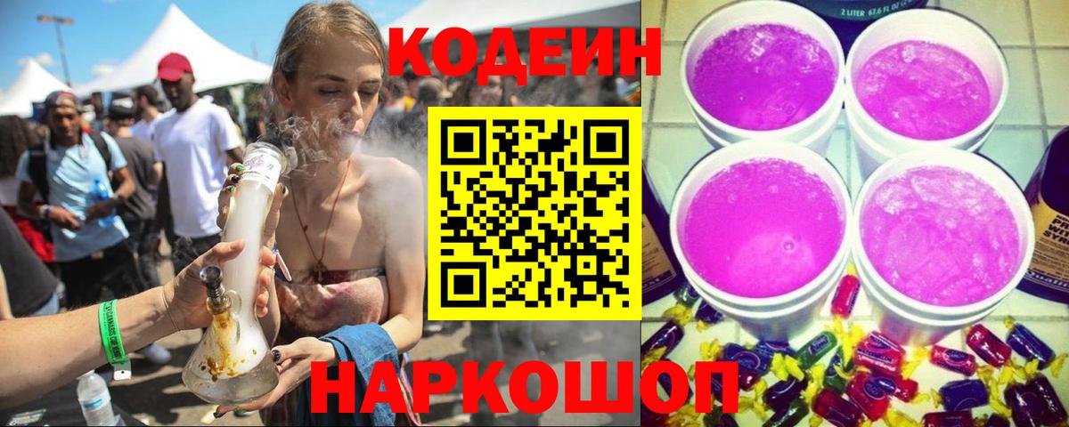 Кодеин напиток Lean (лин) Петропавловск-Камчатский