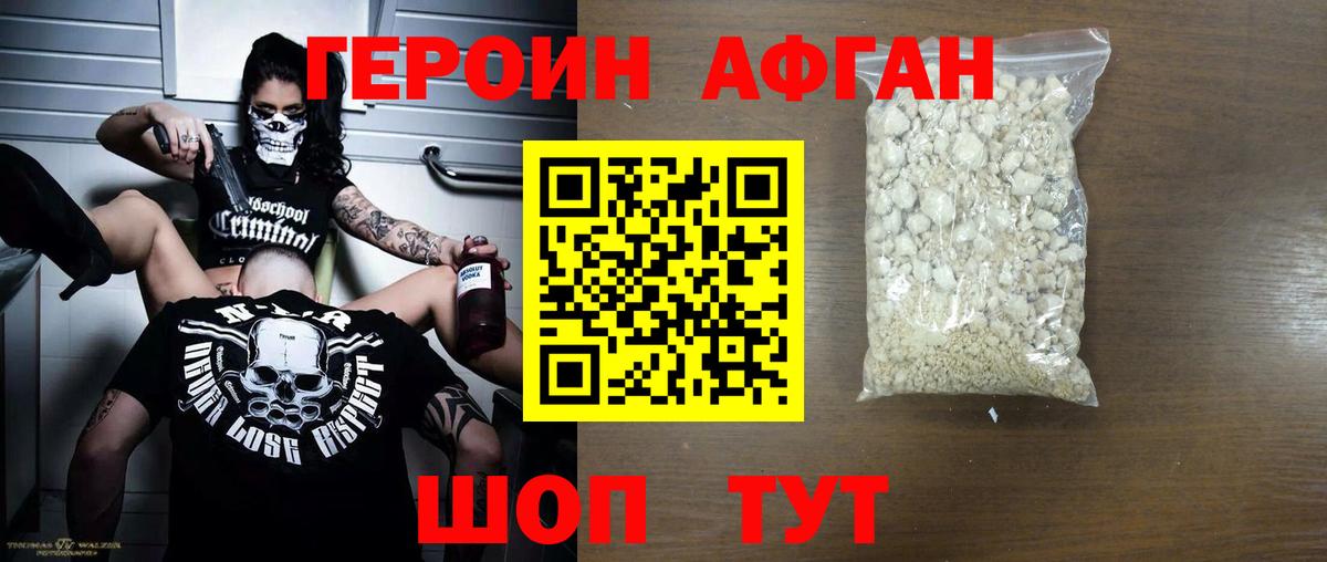 Петропавловск-Камчатский  ГЕРОИН Афган  Вход с VPN 