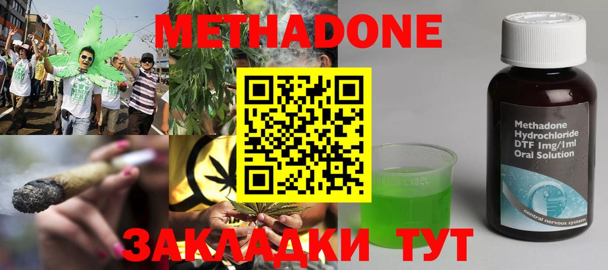Метадон кристалл  МЕТАДОН кристалл  Петропавловск-Камчатский  Вход с VPN 