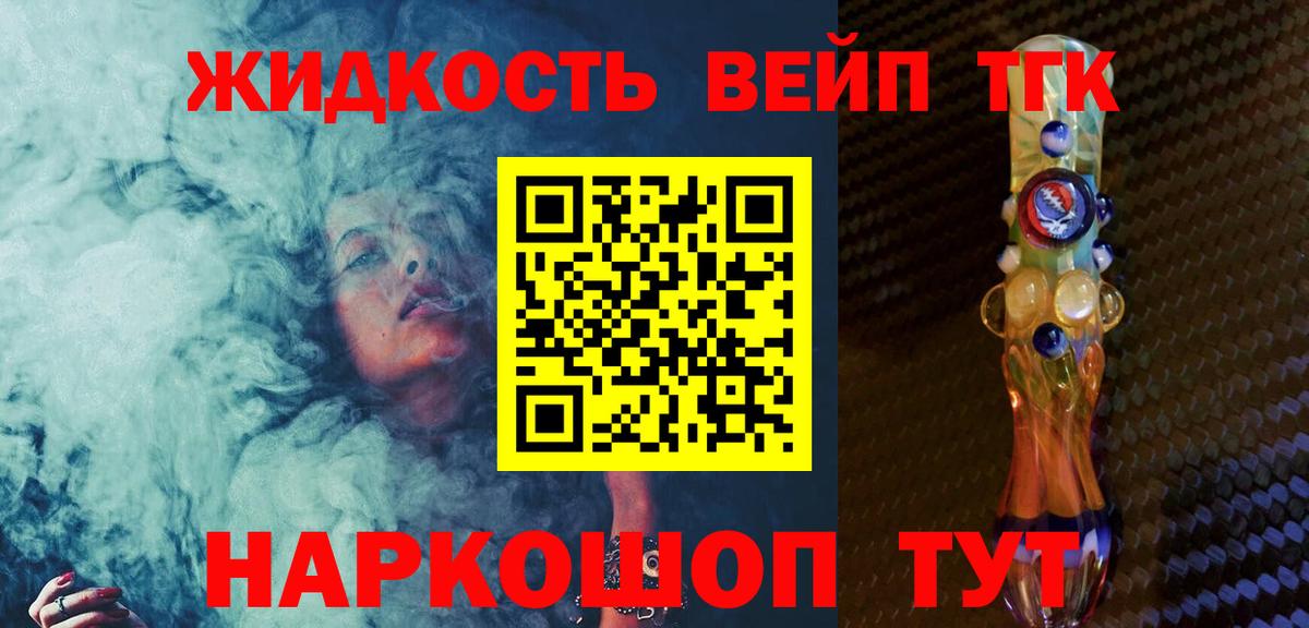 Петропавловск-Камчатский  Дистиллят ТГК вейп с тгк  Вход с VPN 